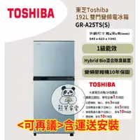 在飛比找蝦皮購物優惠-TOSHIBA 東芝 192公升 一級能效 變頻電冰箱 GR