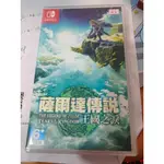 SWITCH 薩爾達傳說 王國之淚 遊戲片