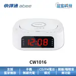 快譯通 ABEE CW1016【藍牙無線充電CD立體聲音響】藍芽音響/CD播放器/無線充電/FM廣播/鬧鐘/益家科技