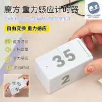 在飛比找蝦皮購物優惠-翻轉感應計時器魔方塊電子定時器學習自律廚房時間管理提醒學習 