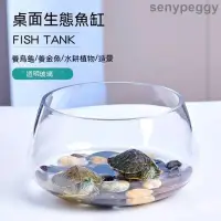 在飛比找蝦皮購物優惠-透明圓形金魚缸生態魚缸創意玻璃魚缸 金魚缸 水培缸 花瓶 烏