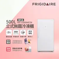 在飛比找森森購物網優惠-美國富及第Frigidaire 500L立式無霜冷凍櫃 FR