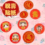 🌼同款買10張送1張🉑️拜拜貼紙 祝壽貼紙 神明貼紙 水果貼紙 新年萬用貼紙 祝壽塔 封口貼紙