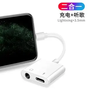 二合一转接头 適用于蘋果耳機轉接頭二合一充電器轉換器lighting轉3.5mm音頻轉換器扁頭轉圓頭iphone7/8plus/x/xsmax/11/12【AA12174】