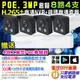 F【無名】監視器 8路 4支套餐 紅外線夜視 NVR IP 網路攝影機 300萬 遠端 POE 含稅 IPC