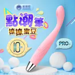 久興-羞羞噠 點潮筆PRO 高潮筆 女用自慰器 震動按摩棒 蜜桃粉