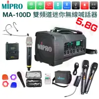 在飛比找momo購物網優惠-【MIPRO】MA-100D代替MA-100DB(最新三代肩