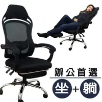 在飛比找PChome24h購物優惠-【Z.O.E】時尚黑網坐臥兩用辦公椅
