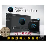 【原廠正版經銷】ASHAMPOO DRIVER UPDATER 官方最新版｜正版授權｜電腦驅動程式更新軟體