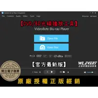 在飛比找蝦皮商城精選優惠-【正版軟體購買】VideoByte Blu-ray Play