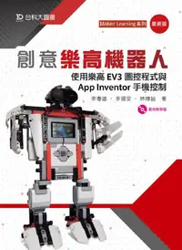 在飛比找誠品線上優惠-創意樂高機器人: 使用樂高EV3圖控程式與App Inven