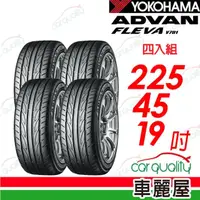 在飛比找momo購物網優惠-【YOKOHAMA】輪胎 橫濱 V701 2254519吋_