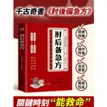 肘後備急方古代中醫急救方劑書肘後救卒方葛洪稚川抱樸子道家醫書