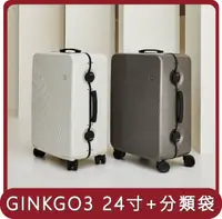 在飛比找HOTAI購優惠-【ITO】桃苗選品—GINKGO3 24寸 行李箱+分類袋 