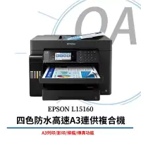 在飛比找博客來優惠-EPSON L15160 A3+高速雙網連續供墨複合機+T0