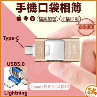 手機隨身碟口袋相簿otg 【保證真實容量】 三合一隨身碟蘋果 Type-C USB 隨身碟 適用iPhone15