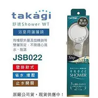 在飛比找松果購物優惠-日本Takagi浴室用蓮蓬頭 JSB022 附止水開關(低水