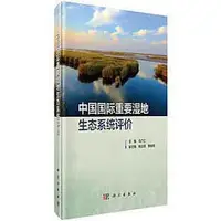 在飛比找Yahoo!奇摩拍賣優惠-簡體書O城堡【中國國際重要濕地生態系統評價】 9787030