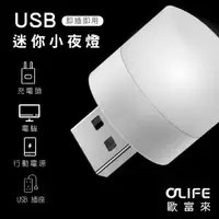在飛比找蝦皮購物優惠-【USB小夜燈】USB迷你小夜燈 LED小圓燈 省電 便攜式