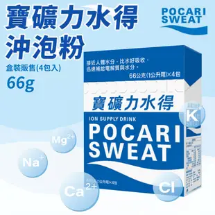 寶礦力水得 沖泡粉 13g 66g 隨身包 家庭包 寶礦力 即溶粉末 補充電解質 運動飲料粉末