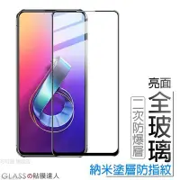 在飛比找Yahoo!奇摩拍賣優惠-華碩 Zenfone5 5Z 5Q Zenfone6全膠滿版