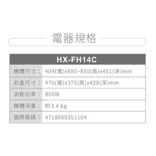 【SAMPO聲寶】14吋負離子紅外線碳素電暖器 HX-FH14C [A級福利品‧數量有限]