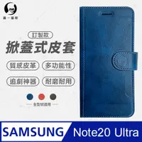 在飛比找PChome24h購物優惠-【o-one】Samsung 三星 Note20 Ultra
