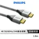 【享4%點數回饋】PHILIPS 飛利浦 SWV3452S/10 1.8m 旗艦級HDMI 乙太網路傳輸線 影音傳輸線 高速網路線 轉接線