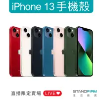 在飛比找蝦皮商城優惠-直播賣場 iPhone 13 手機殼 自助下單 出清品 福利