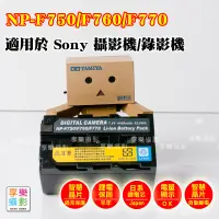 在飛比找蝦皮購物優惠-日本電芯鋰電池 Sony for NP F750 F760 