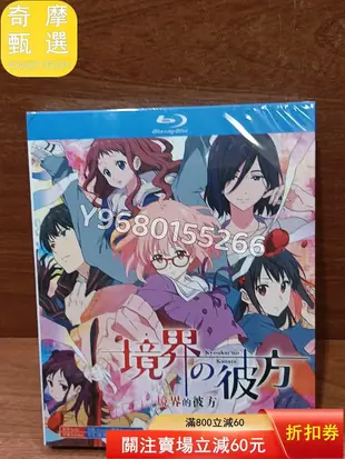 境界的彼方 盒裝藍光 BD藍光碟 音樂 古典音樂 流行音樂【奇摩甄選】1319