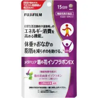 在飛比找蝦皮購物優惠-日本 FUJIFILM富士膠卷 葛花異黃酮 美體脂肪錠60粒