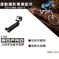 在飛比找松果購物優惠-ROWA FOR GoPro 多功能手持支架 HERO3 H