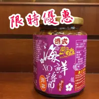 在飛比找蝦皮購物優惠-Emily澎湖名產直送🚚 菊之鱻港式海鮮XO醬 海鮮干貝醬 