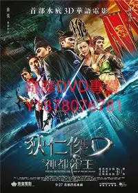 在飛比找Yahoo!奇摩拍賣優惠-DVD 2013年 狄仁傑之神都龍王/狄仁傑前傳 動作電影