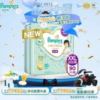 在飛比找大樹健康購物網優惠-(滿2999送質感清潔推車組)【Pampers 幫寶適】一級