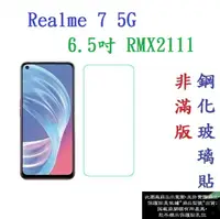 在飛比找樂天市場購物網優惠-【促銷 高硬度】Realme 7 5G 6.5吋 RMX21