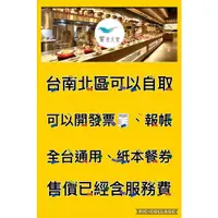 在飛比找蝦皮購物優惠-【饗食天堂】【台南市北區可自取】【開發票/可刷卡/可報帳】【