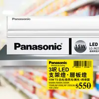 在飛比找PChome24h購物優惠-Panasonic國際牌 LED 15W 3呎支架燈 層板燈