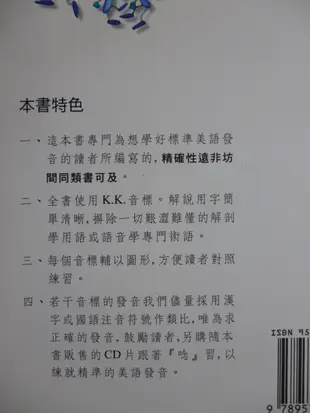 【月界2】精準K.K音標發音指南－附2片CD光碟．再版一刷（絕版）_賴世雄_常春藤出版_原價399　〖語言學習〗COR