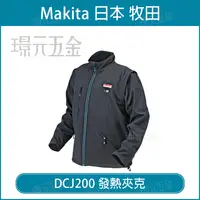 在飛比找樂天市場購物網優惠-發熱衣 MAKITA 牧田 DCJ200 發熱夾克 10.8