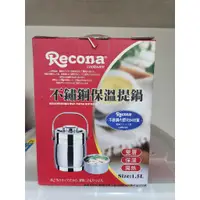 在飛比找蝦皮購物優惠-RECONA 不鏽鋼保溫提鍋(1.5L)