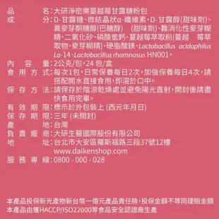 大研生醫 淨密樂蔓越莓甘露糖 24包/盒 專利蔓越莓 甘露糖 益生菌 三重私密保養 公司貨【立赫藥局】