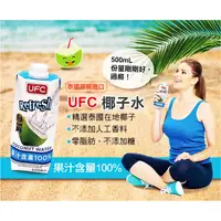 在飛比找蝦皮購物優惠-泰國進口 UFC 椰子水 (500mlx12瓶) 箱購
