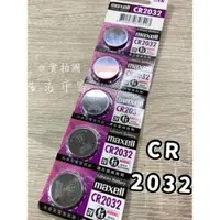 在飛比找iOPEN Mall優惠-現貨 Maxell CR2032 3V 1顆 / 1卡5入 