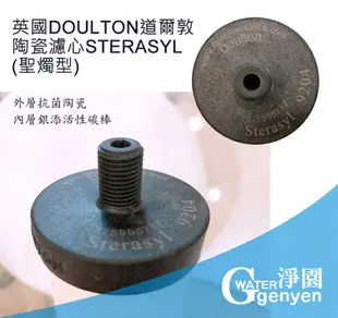 英國丹頓 DOULTON 道爾敦 陶瓷濾心/ 能量水專用濾心 SUPER STERASYL (聖燭型) (凸頭鎖牙)