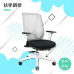 扶手網椅#NX02SG-網椅 辦公椅 書桌 職員椅 可調高度 扶手 椅子 電腦椅 滾輪
