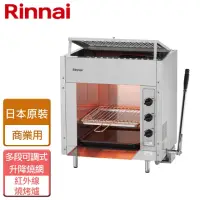 在飛比找momo購物網優惠-【林內】瓦斯紅外線上火式燒烤爐(RGP-43A-TR-LPG