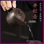 🔥滿額免運🔥【精品推荐】 茶壺 泡茶壺 小茶壶 建水紫陶壺 全手工 跳刀紋井欄壺 鳳鳴壺 高檔茶壺 茶具 套裝