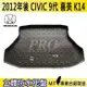 2012年後 喜美 CIVIC 九代 9代 K14 HONDA 本田 汽車後車箱立體防水托盤 (4.4折)